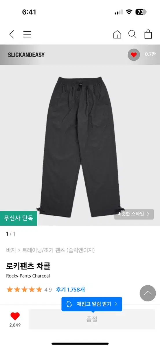 슬릭앤이지 로키팬츠 차콜 0